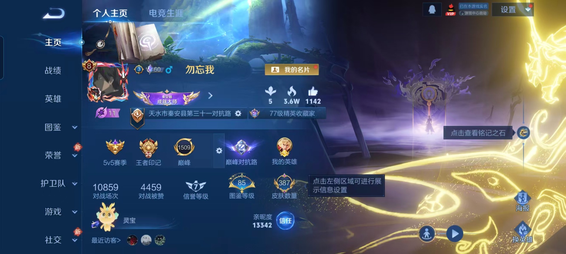 WZCMW4137311王者荣耀账号详情图16