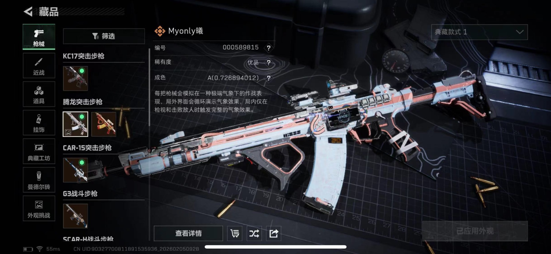 SJZQM437715三角洲行动账号详情图28