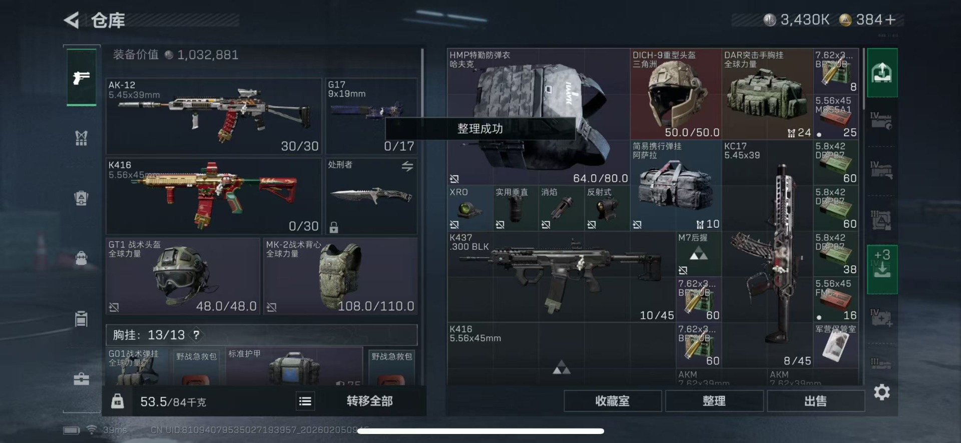 SJZQM437727三角洲行动账号详情图5