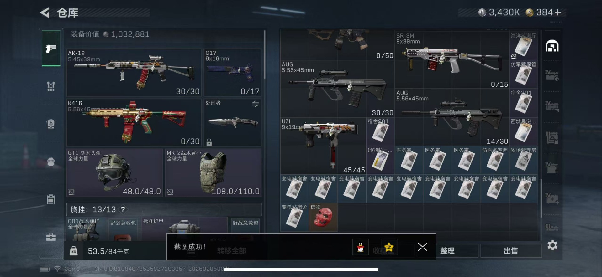 SJZQM437727三角洲行动账号详情图9