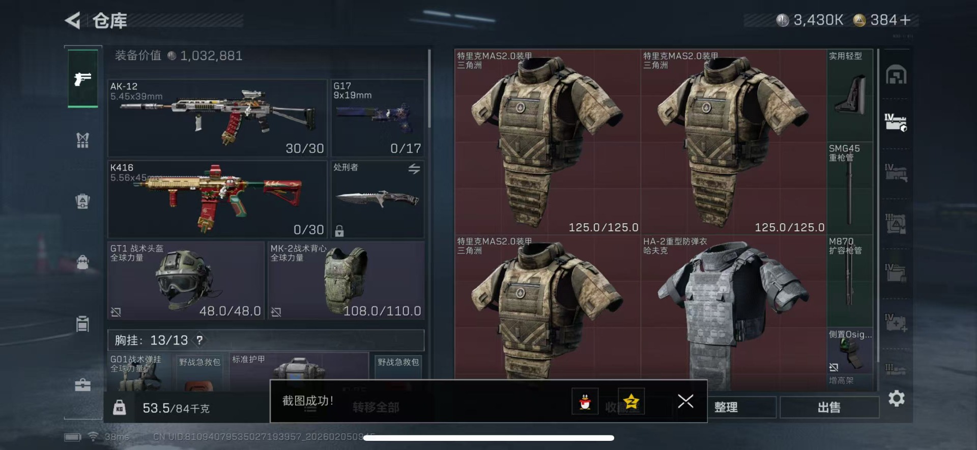 SJZQM437727三角洲行动账号详情图10