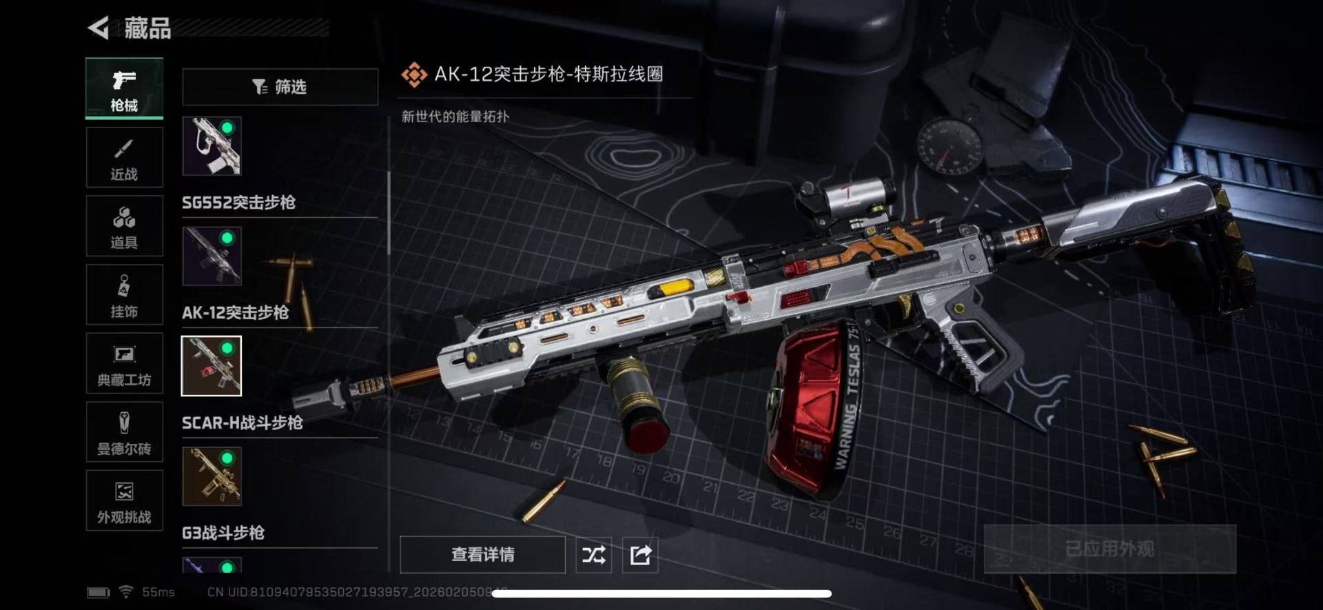 SJZQM437727三角洲行动账号详情图23