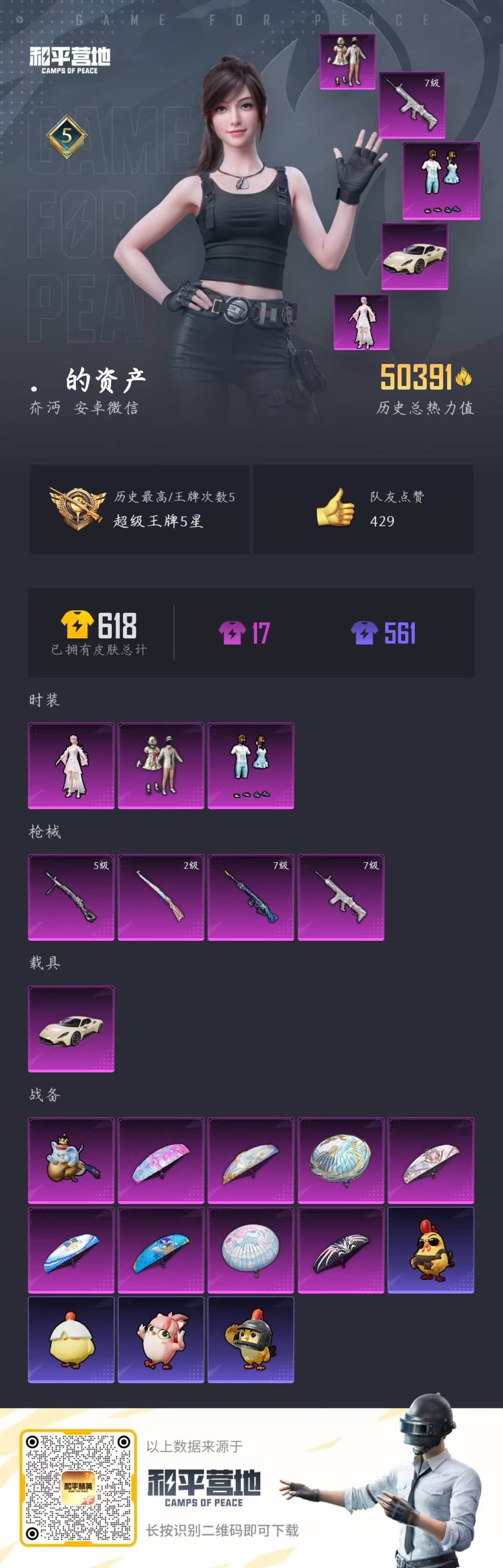 HPQM472239和平精英账号详情图30