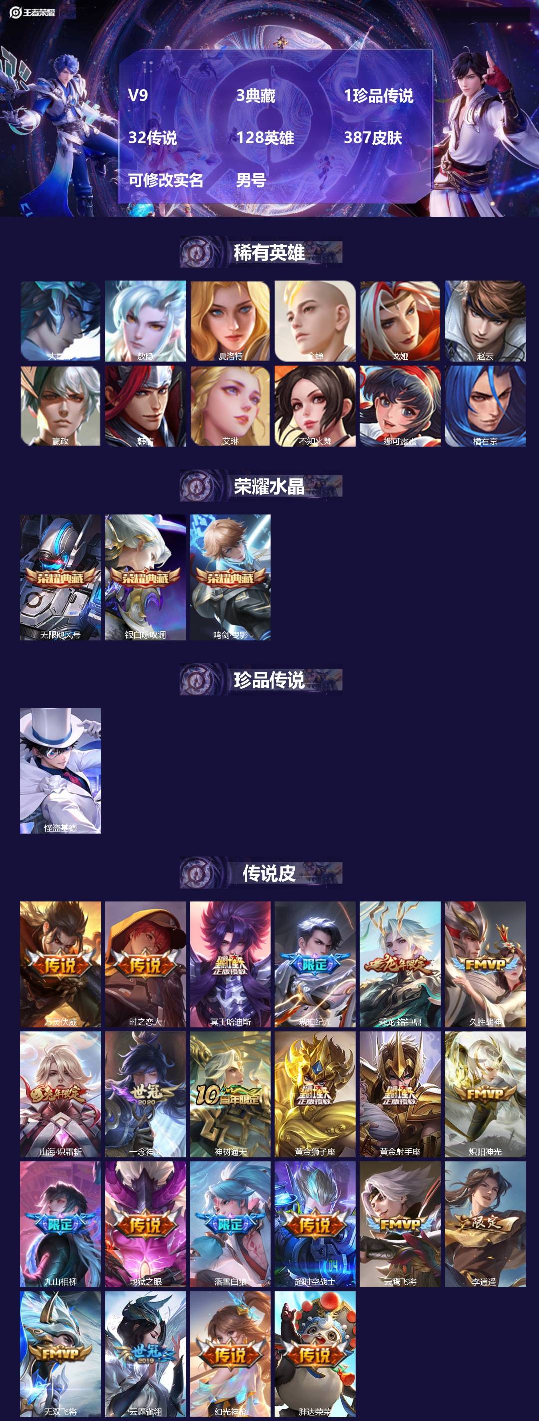 王者荣耀账号安卓QQV9 3典藏 1珍品传说 32传说 128英雄 387皮肤 可修改实名 男号 
【英雄全皮】李信全皮