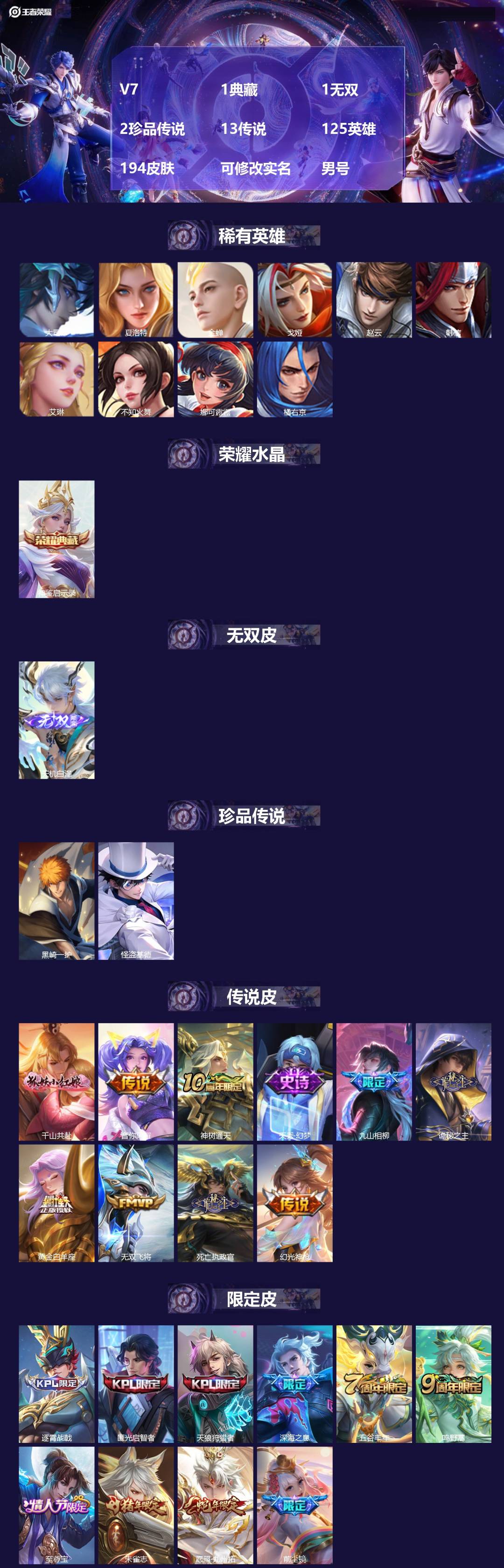 王者荣耀账号苹果QQ[16573559]V7 1典藏 1无双 2珍品传说 13传说 125英雄 194皮肤 可修改实名 