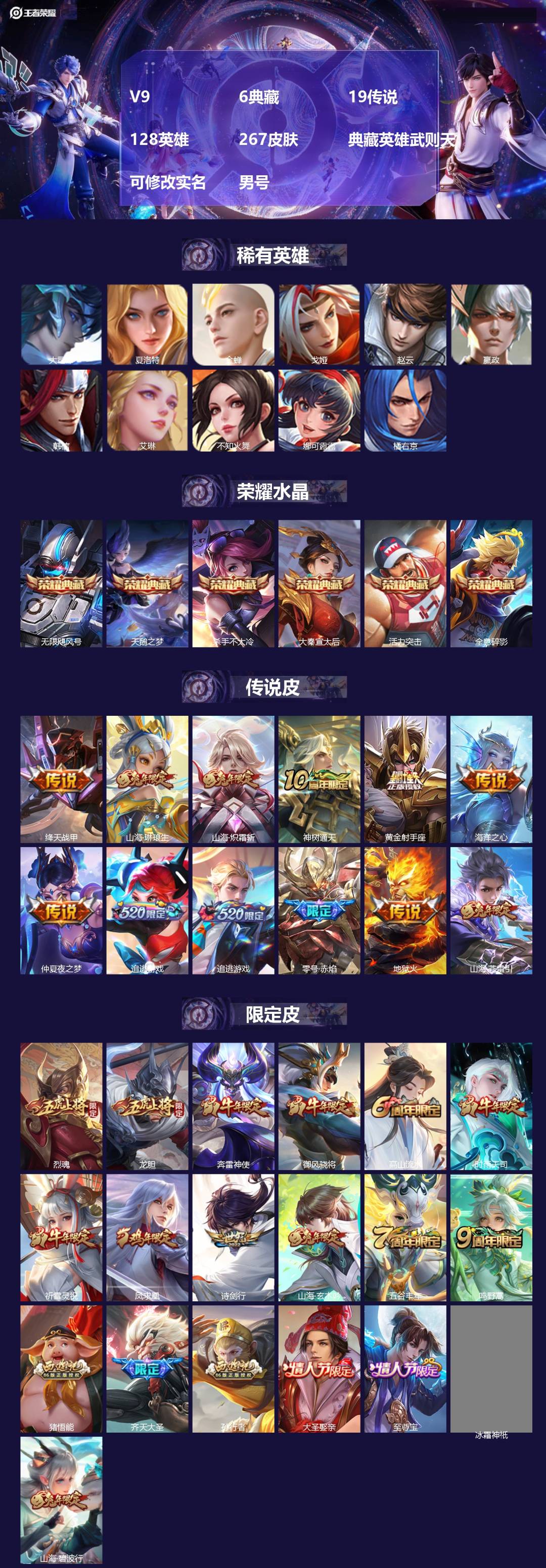 王者荣耀账号苹果QQ128英雄-267皮肤-[]V9 6典藏 19传说 128英雄 267皮肤 典藏英雄武则天 可修改实