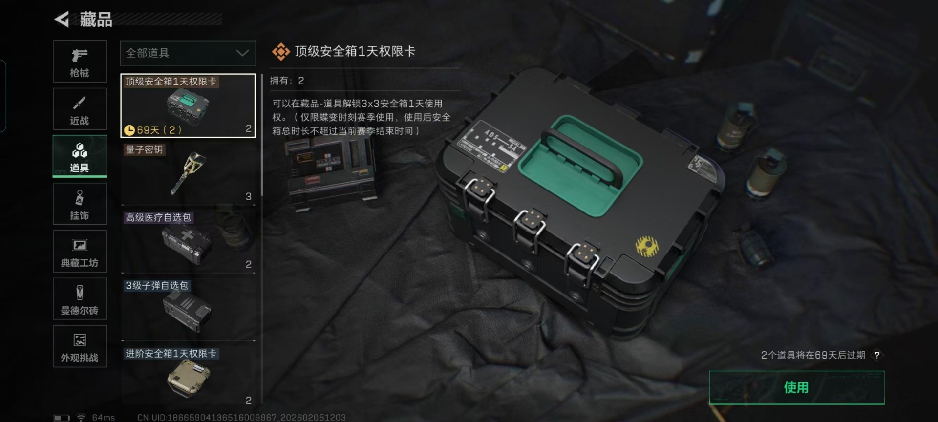 SJZQM437820三角洲行动账号详情图5