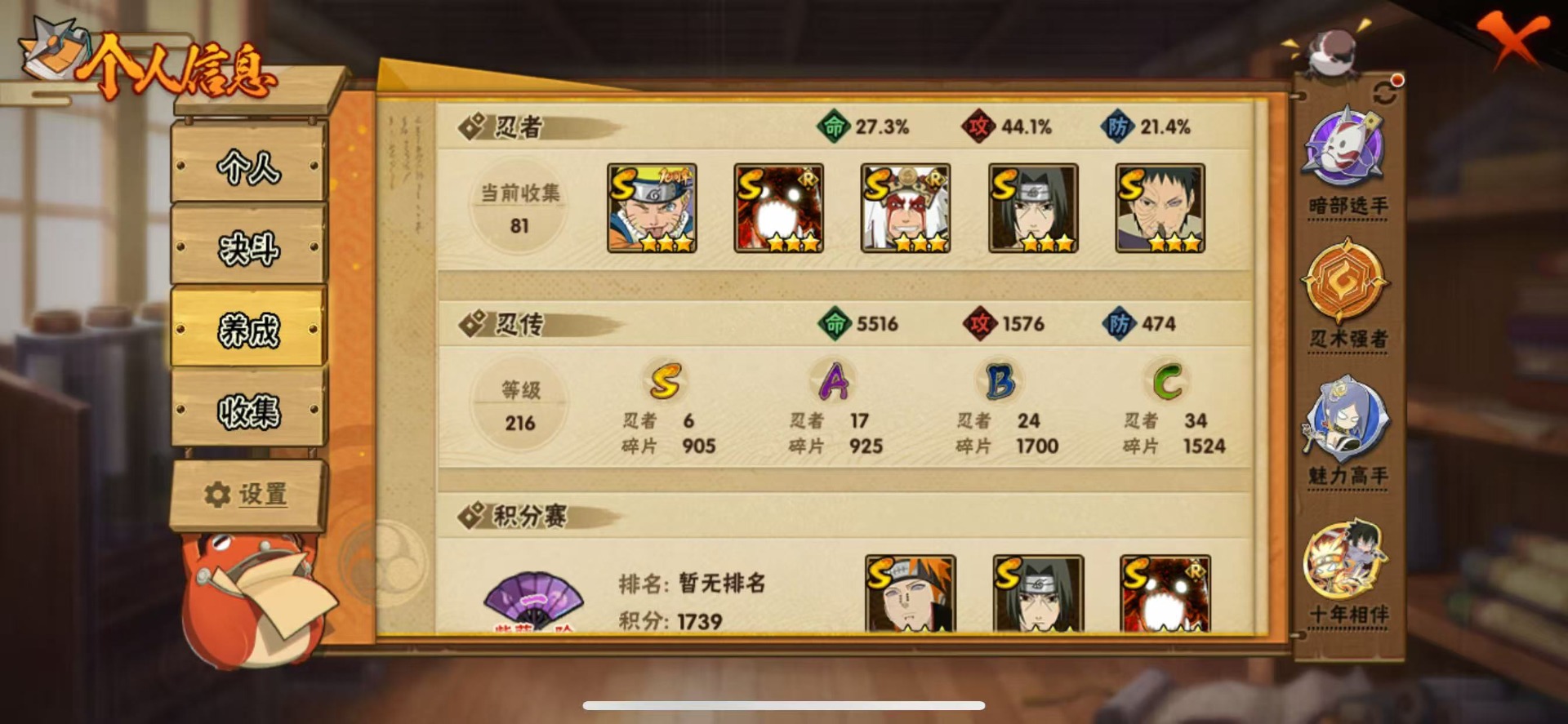 火影忍者账号苹果QQ[]V9 6S忍 17A忍 13通灵 369.9W战力 可二次 可修改实名 
【S级忍者】宇智波带土