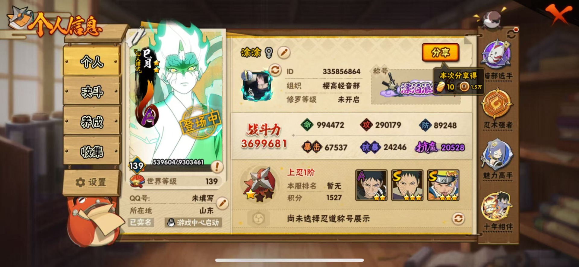 HYCMW49892火影忍者账号详情图3