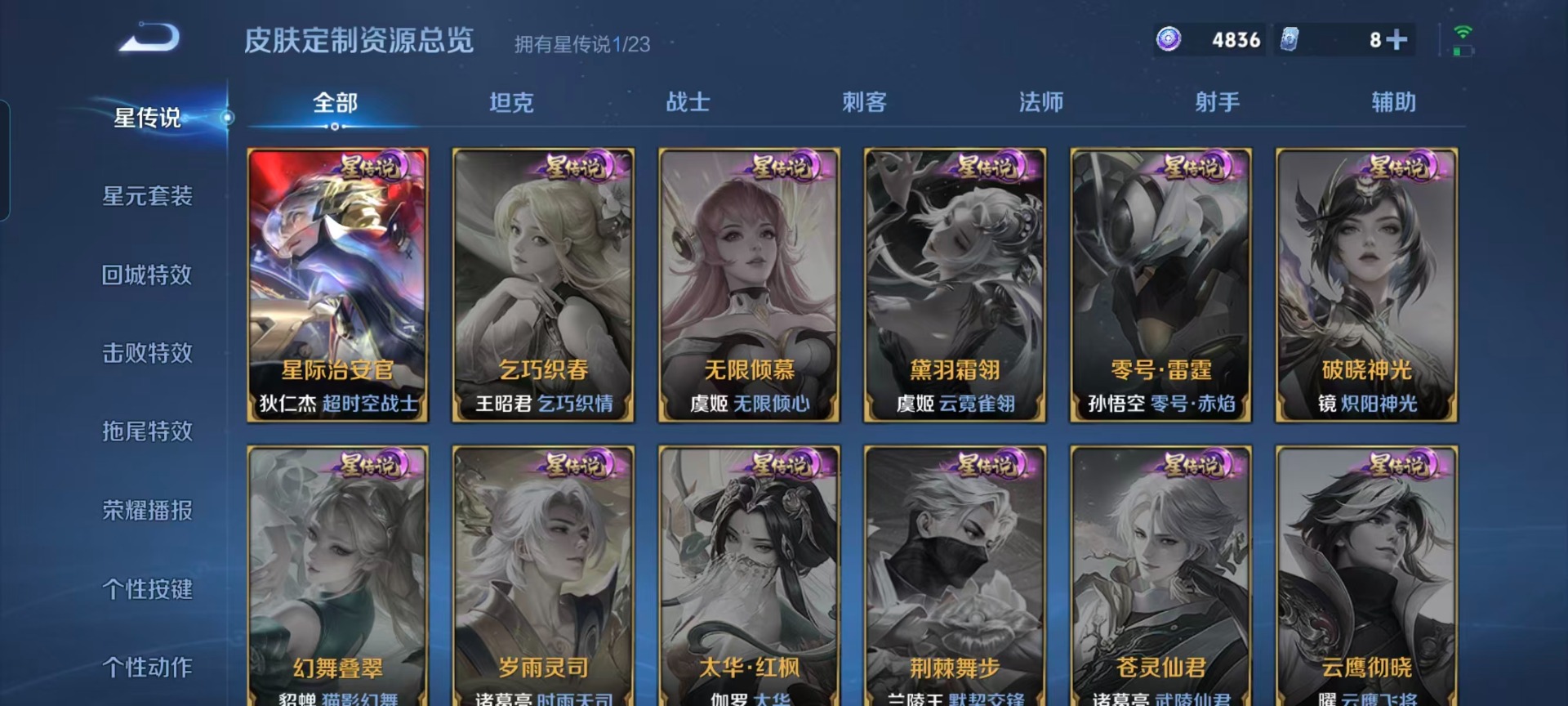 WZQM4136574王者荣耀账号详情图8