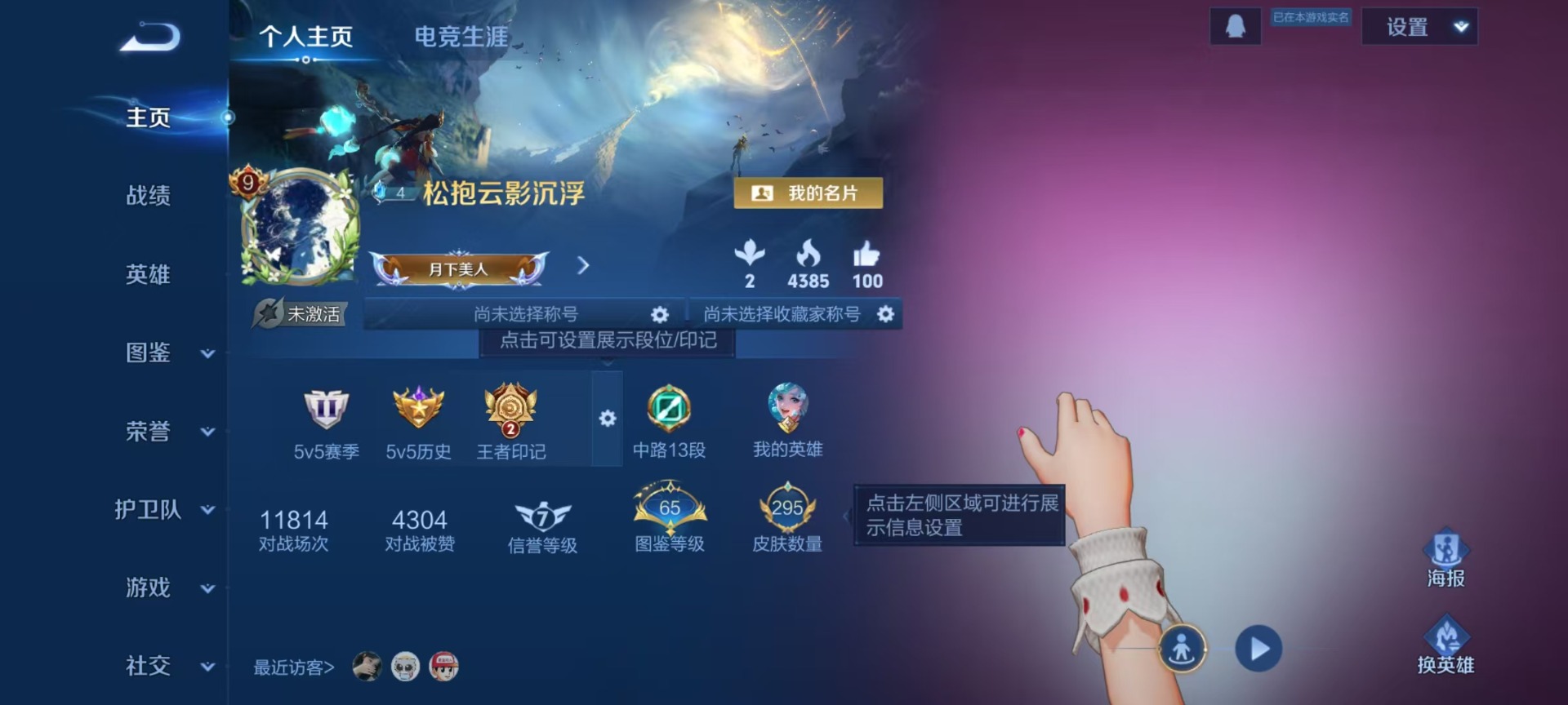 WZQM4136651王者荣耀账号详情图5