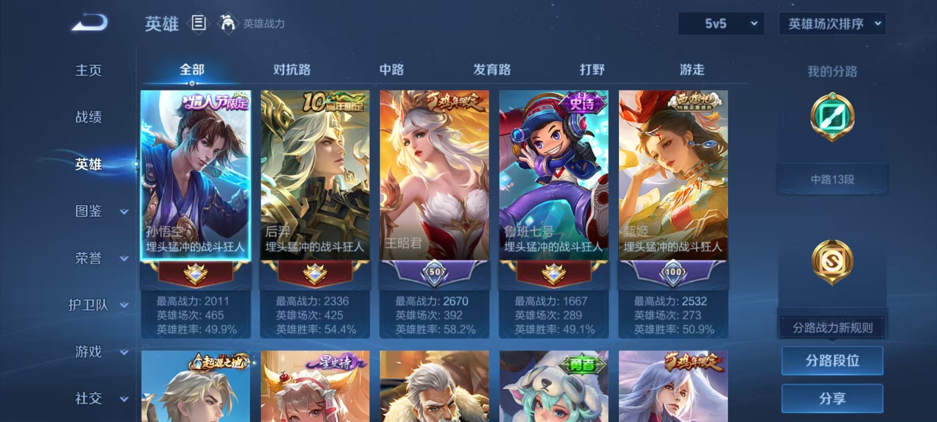 WZQM4136651王者荣耀账号详情图6