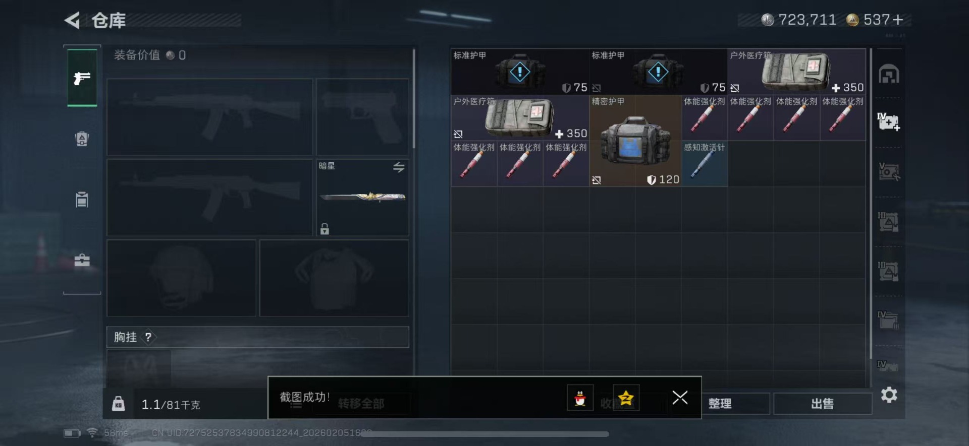 SJZQM437991三角洲行动账号详情图5