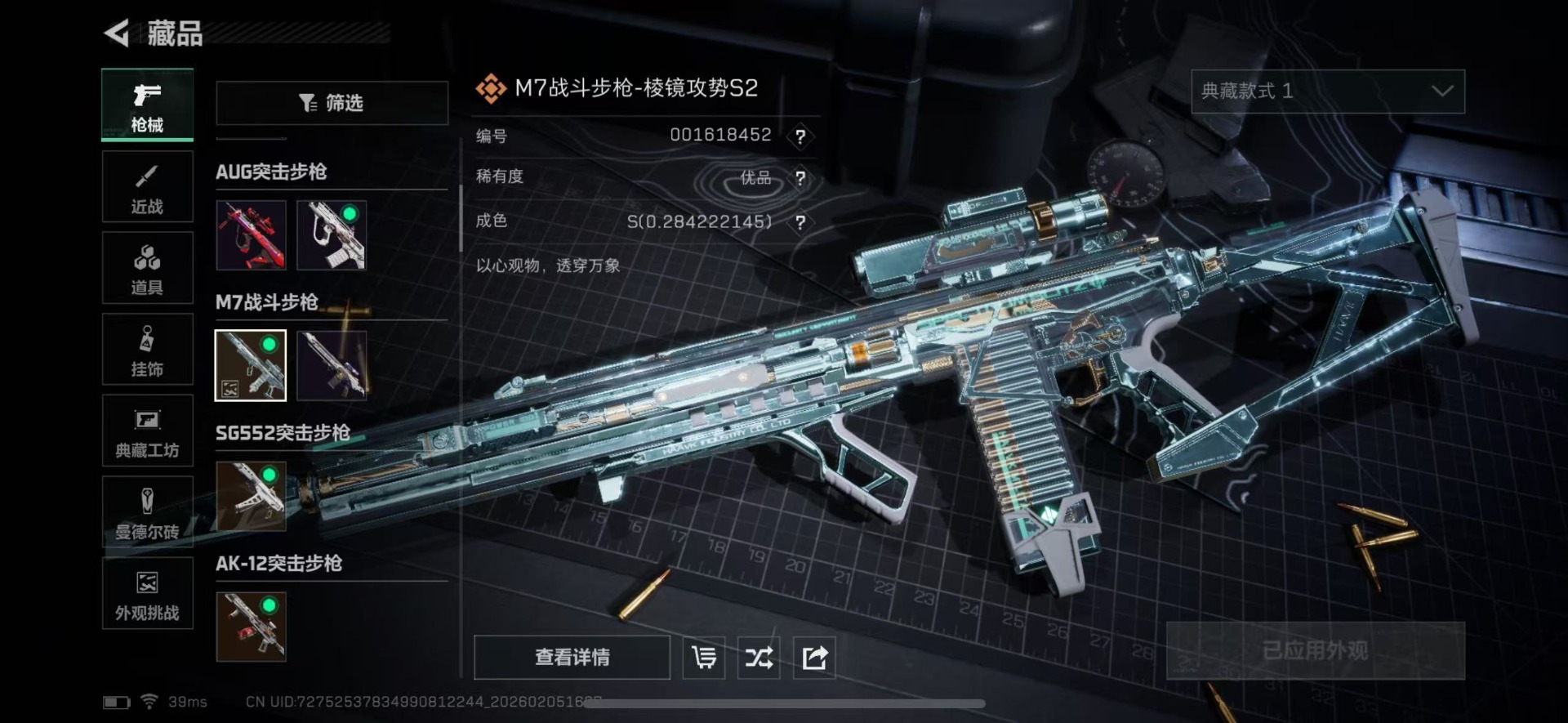 SJZQM437991三角洲行动账号详情图20