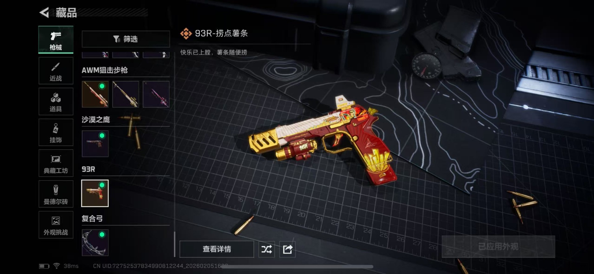 SJZQM437991三角洲行动账号详情图25