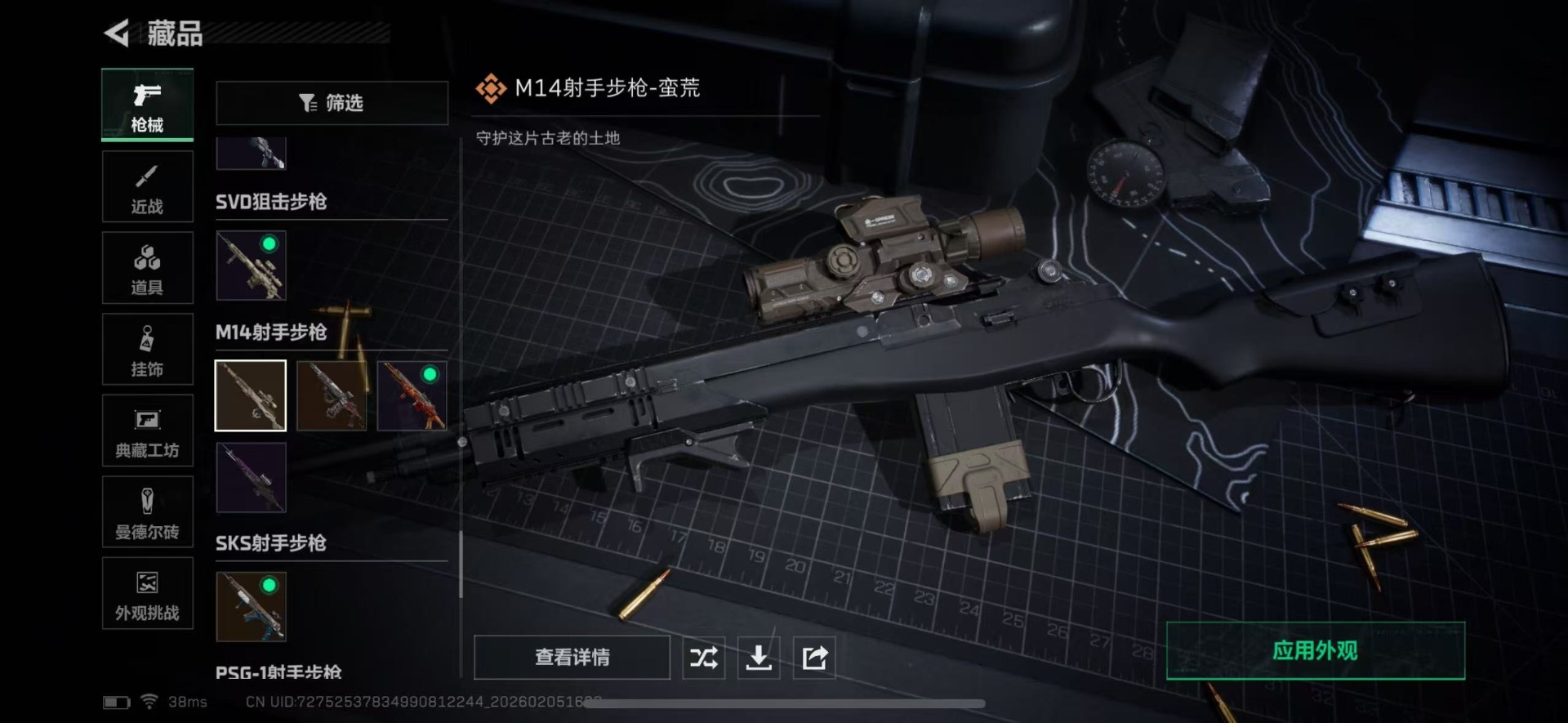 SJZQM437991三角洲行动账号详情图24