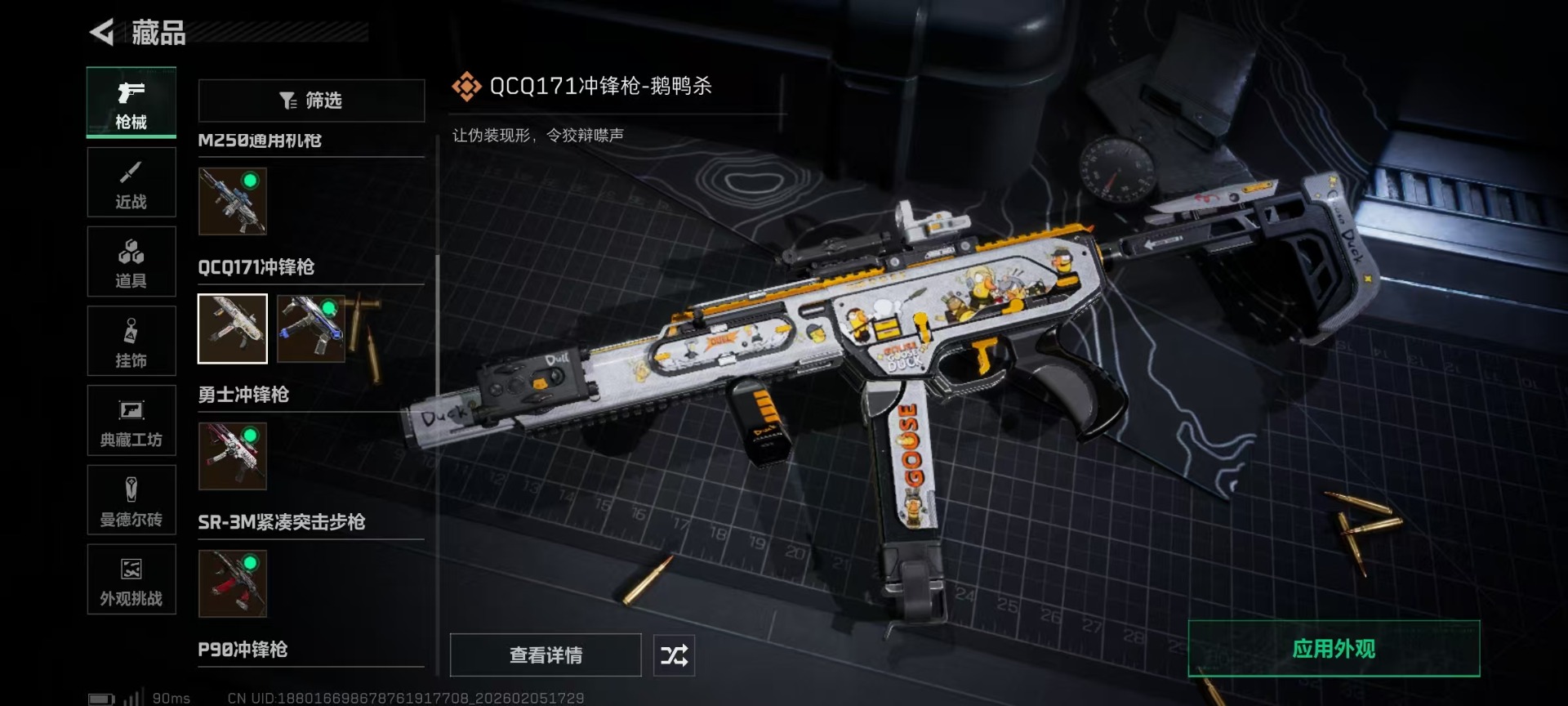 SJZQM438094三角洲行动账号详情图25