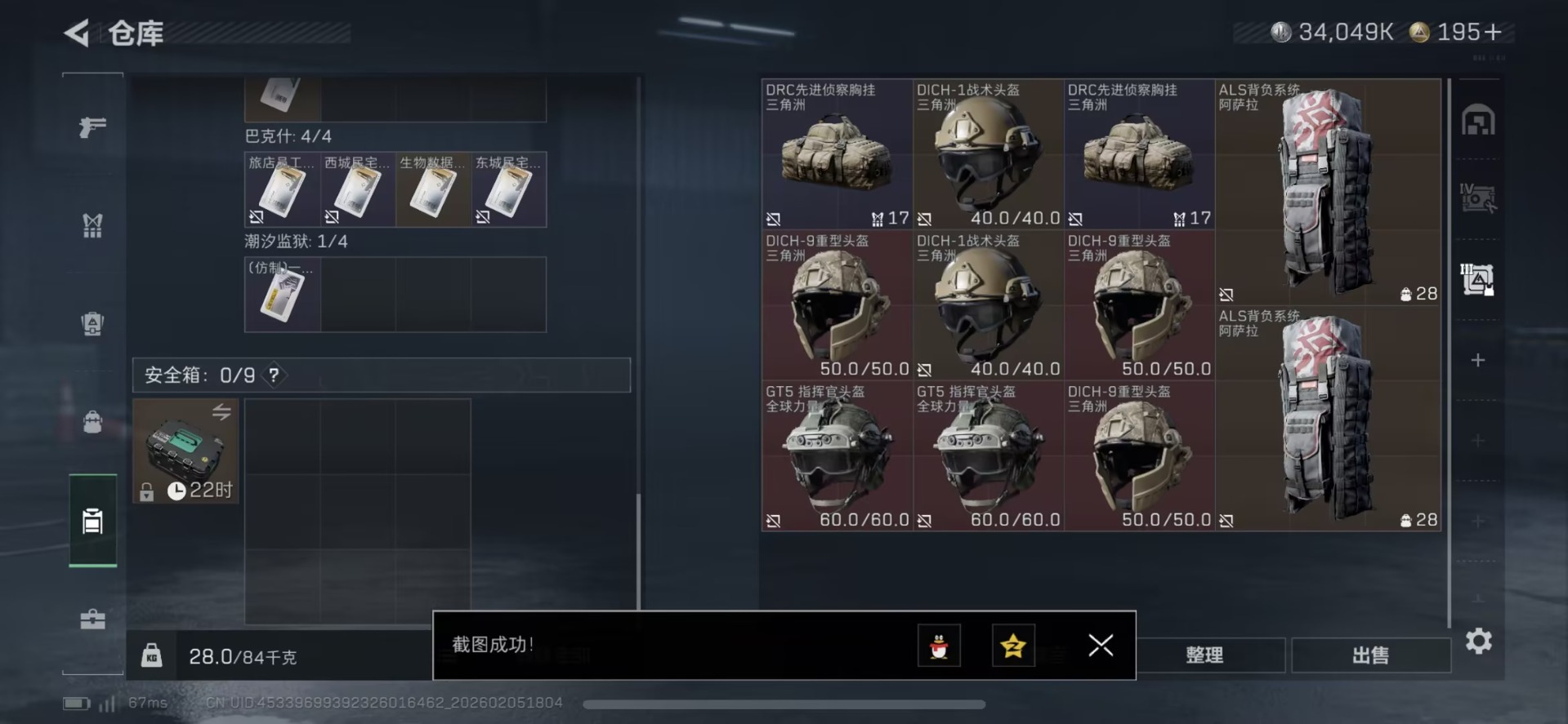 SJZCMW438534三角洲行动账号详情图11