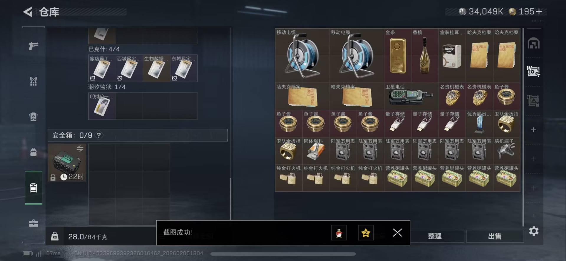 SJZCMW438534三角洲行动账号详情图10