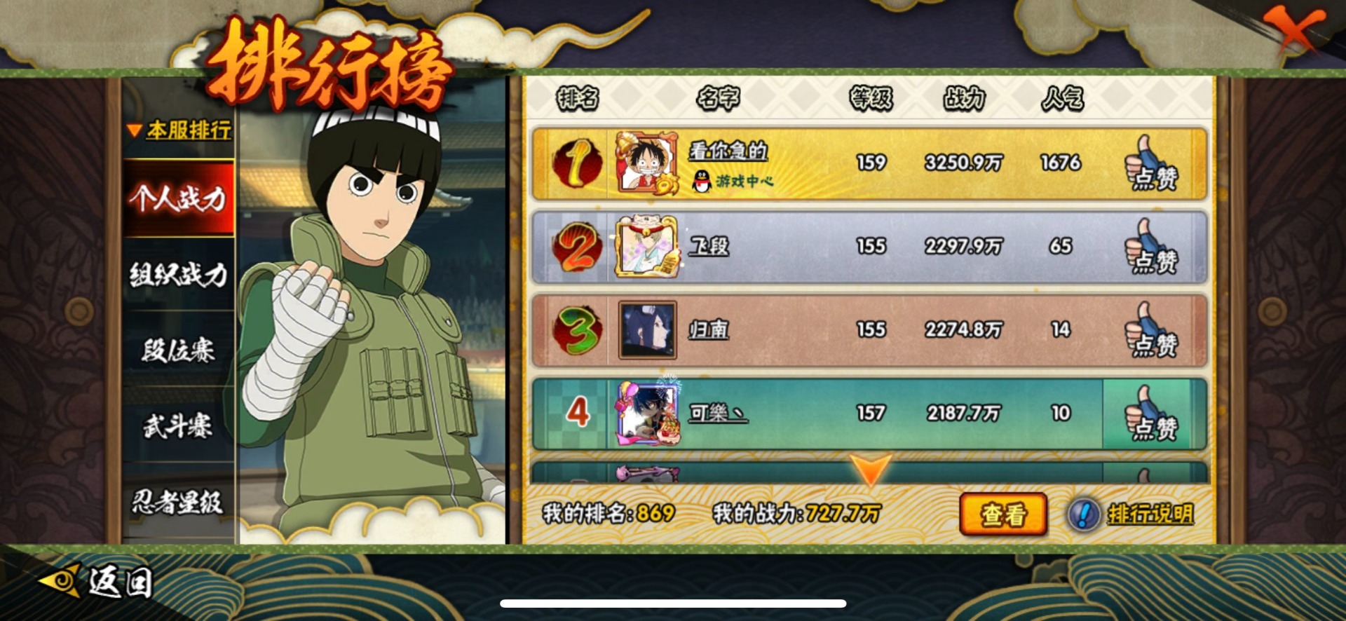 HYCMW49928火影忍者账号详情图3