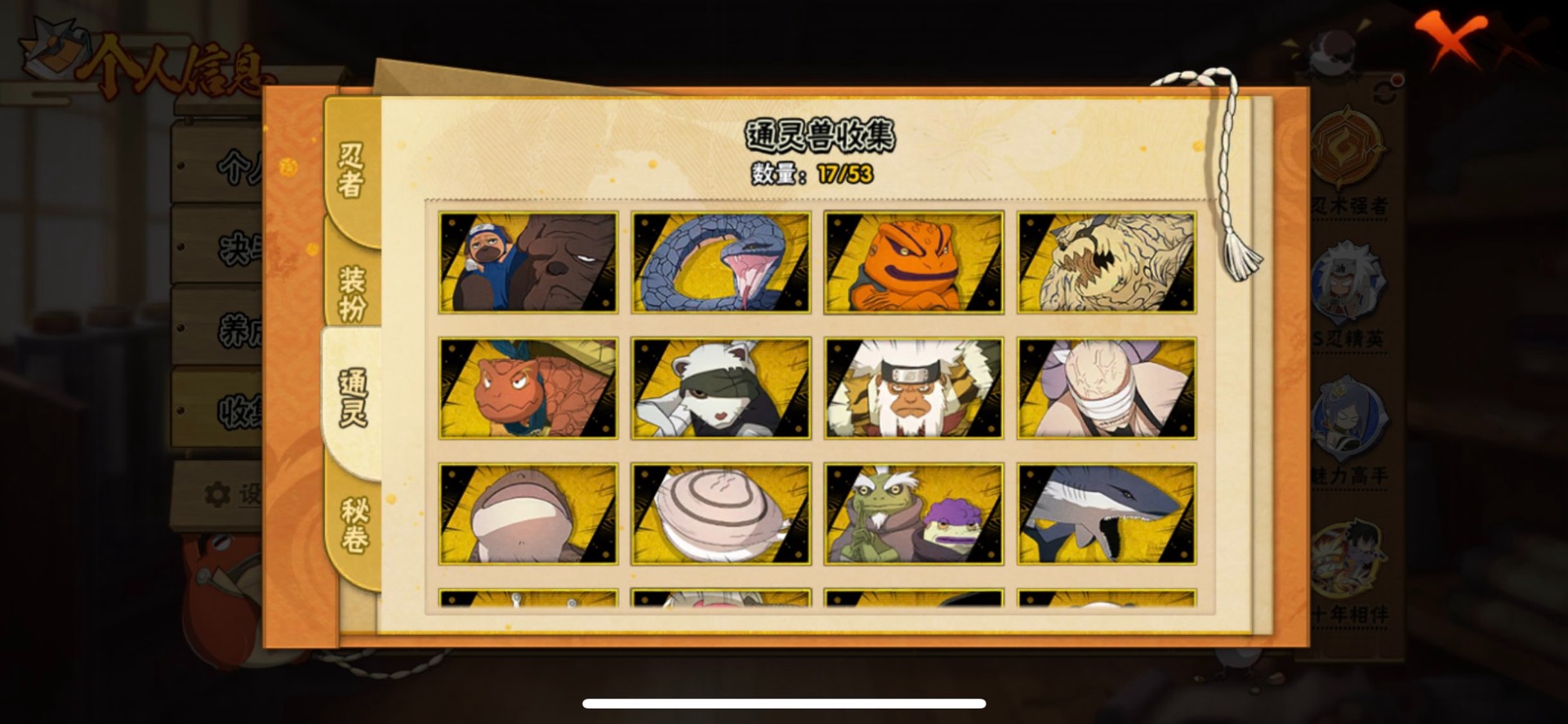 HYCMW49928火影忍者账号详情图7