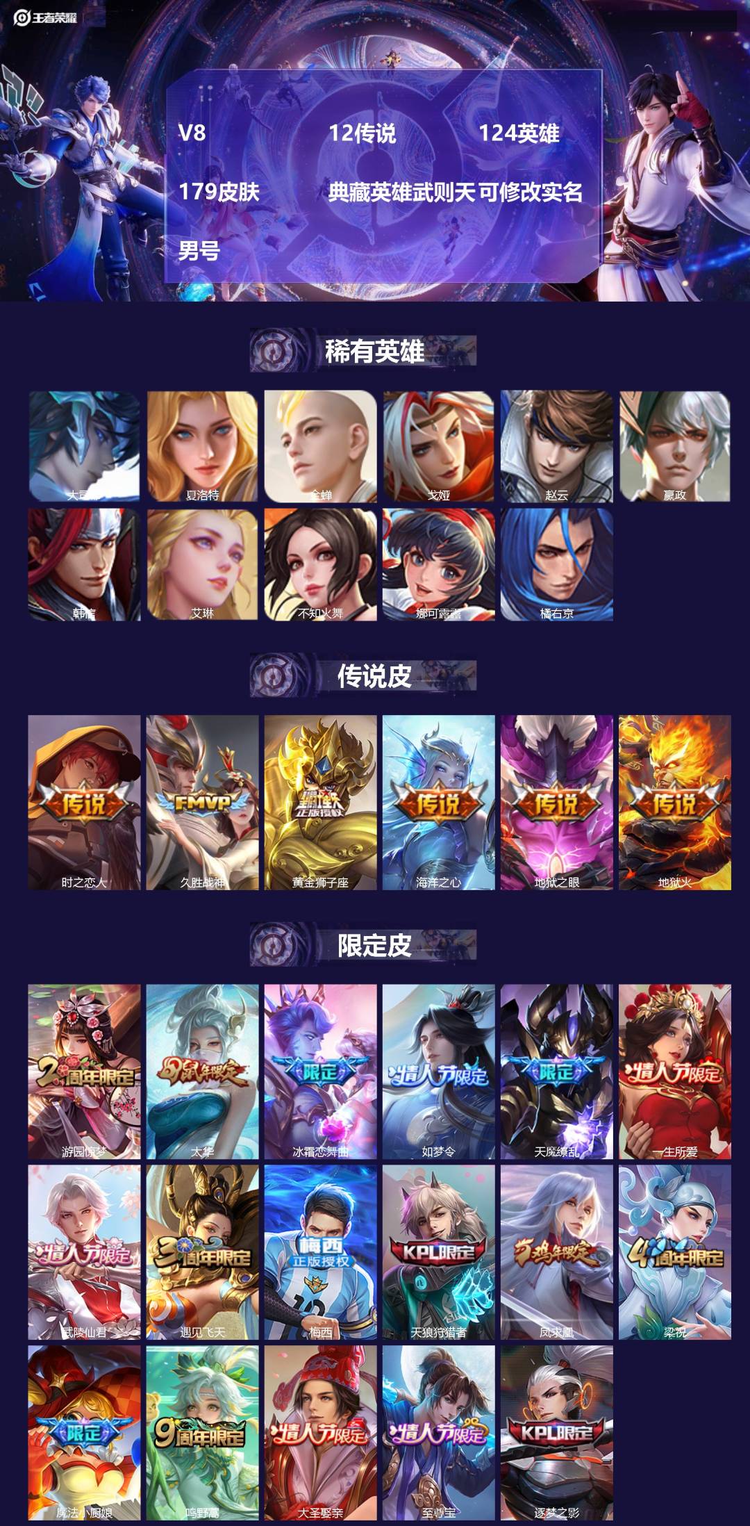 王者荣耀账号苹果QQV8 12传说 124英雄 179皮肤 典藏英雄武则天 可修改实名 男号 
【稀有英雄】大司命,嬴政