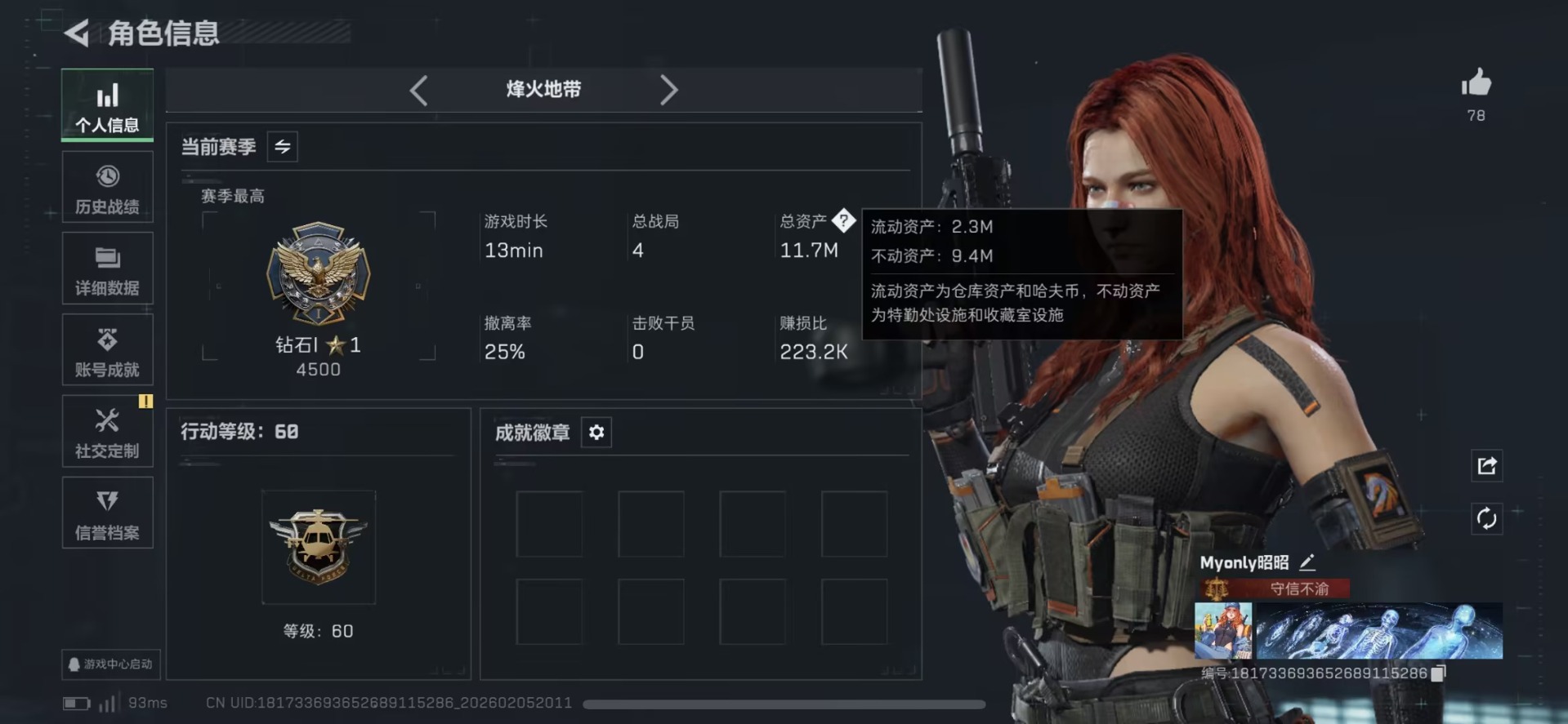 SJZQM438246三角洲行动账号详情图3