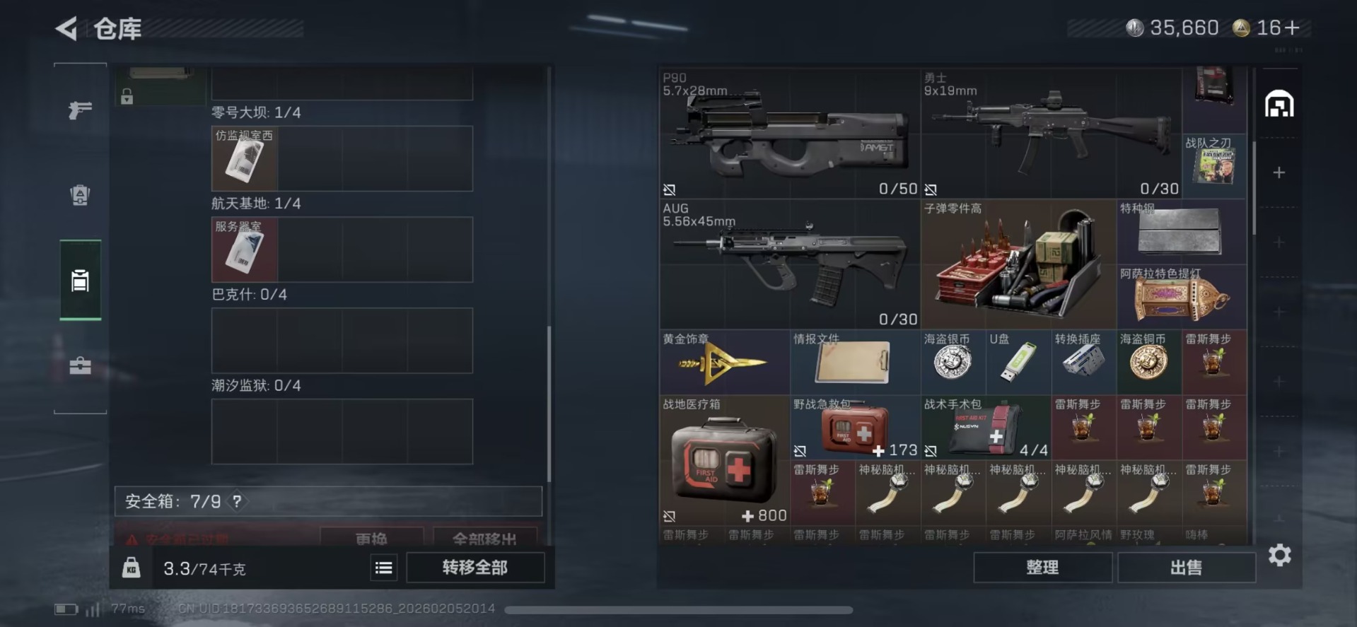 SJZQM438246三角洲行动账号详情图9