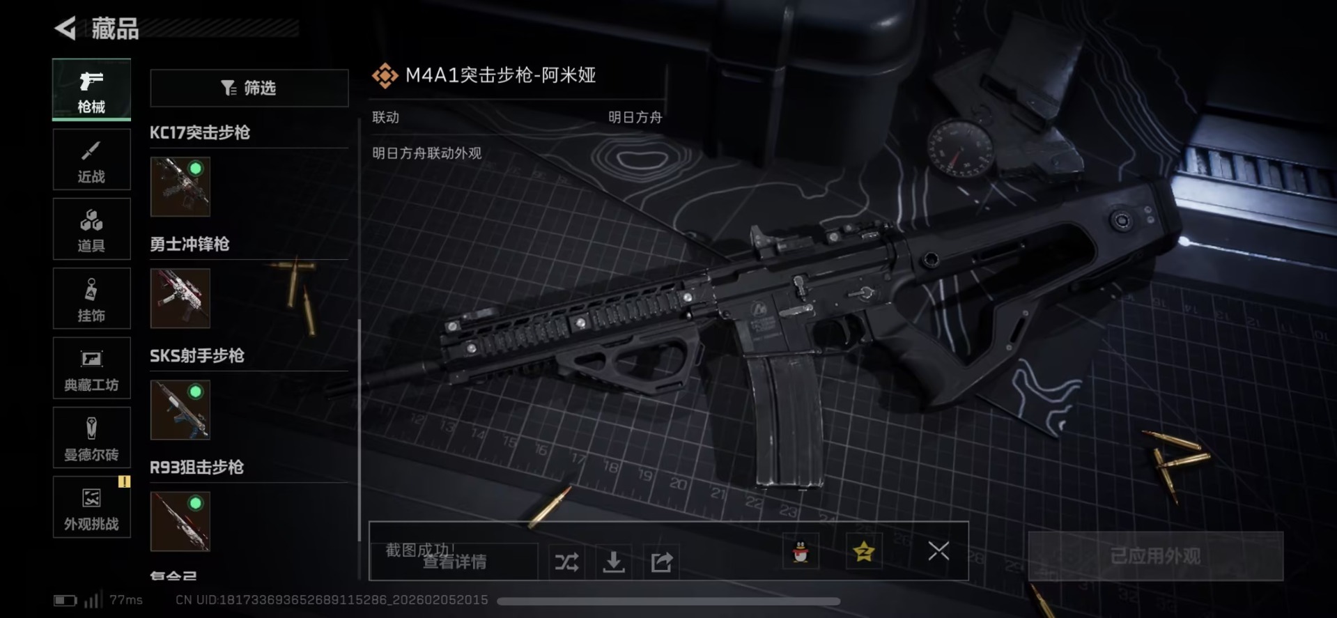 SJZQM438246三角洲行动账号详情图15