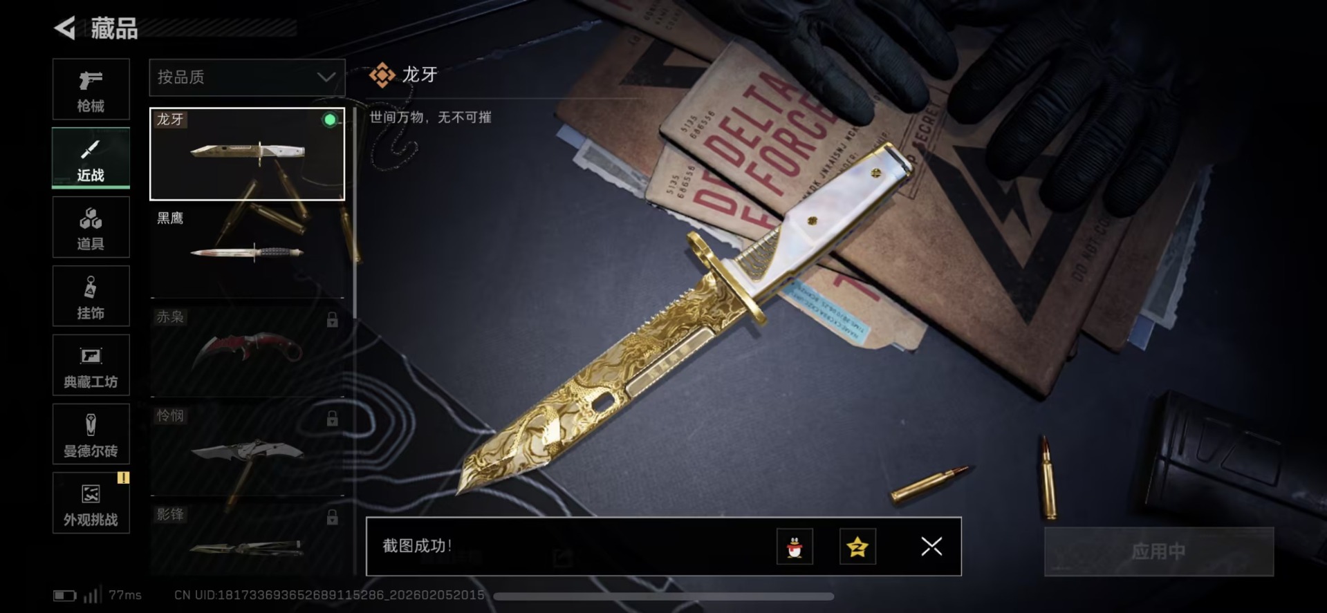 SJZQM438246三角洲行动账号详情图17