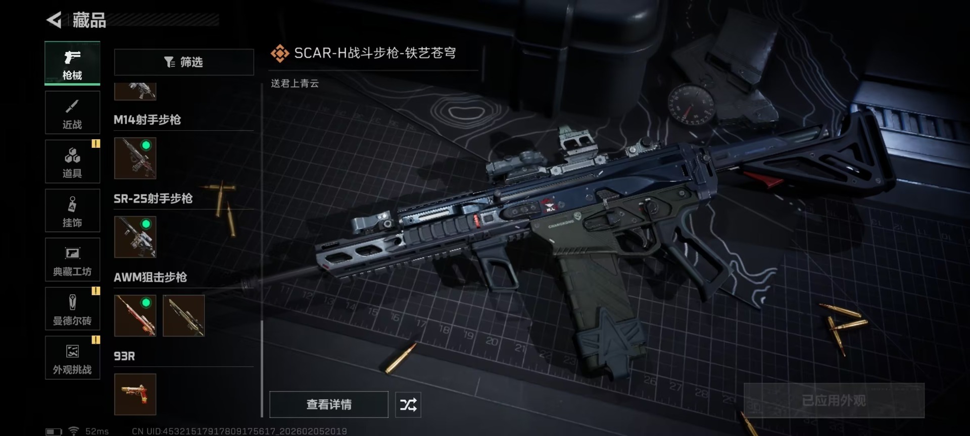 SJZQM438251三角洲行动账号详情图14