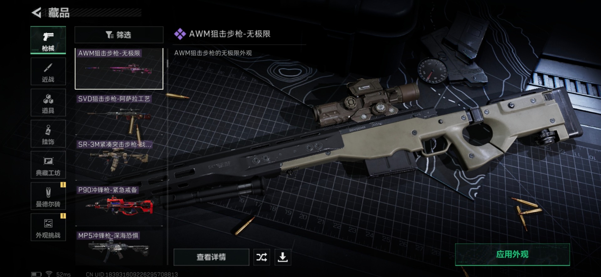 SJZQM438304三角洲行动账号详情图25