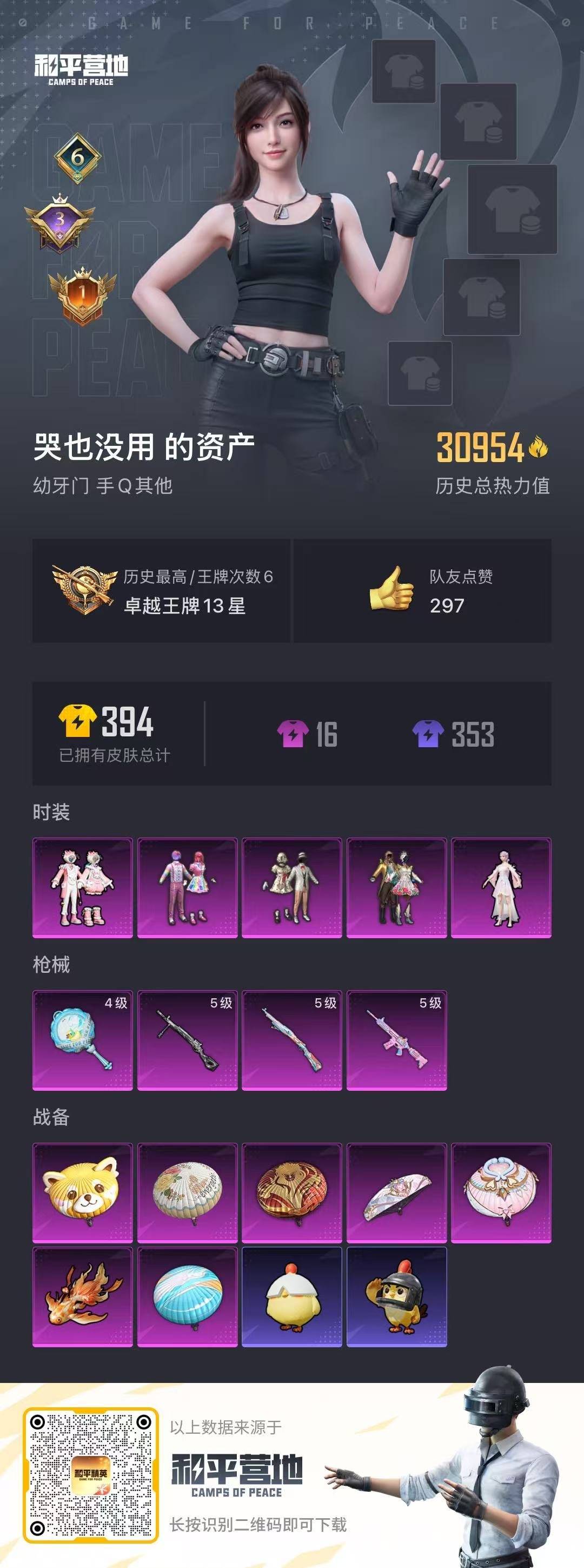 HPQM473139和平精英账号详情图3