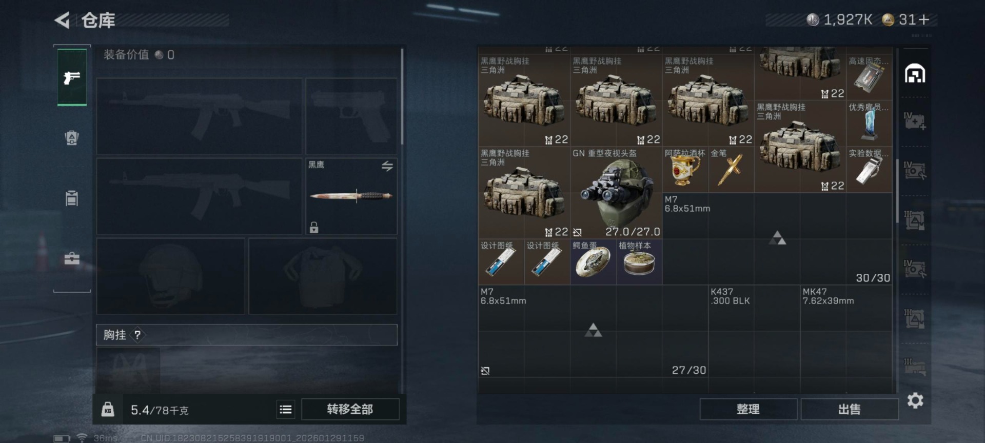 SJZQM438303三角洲行动账号详情图11