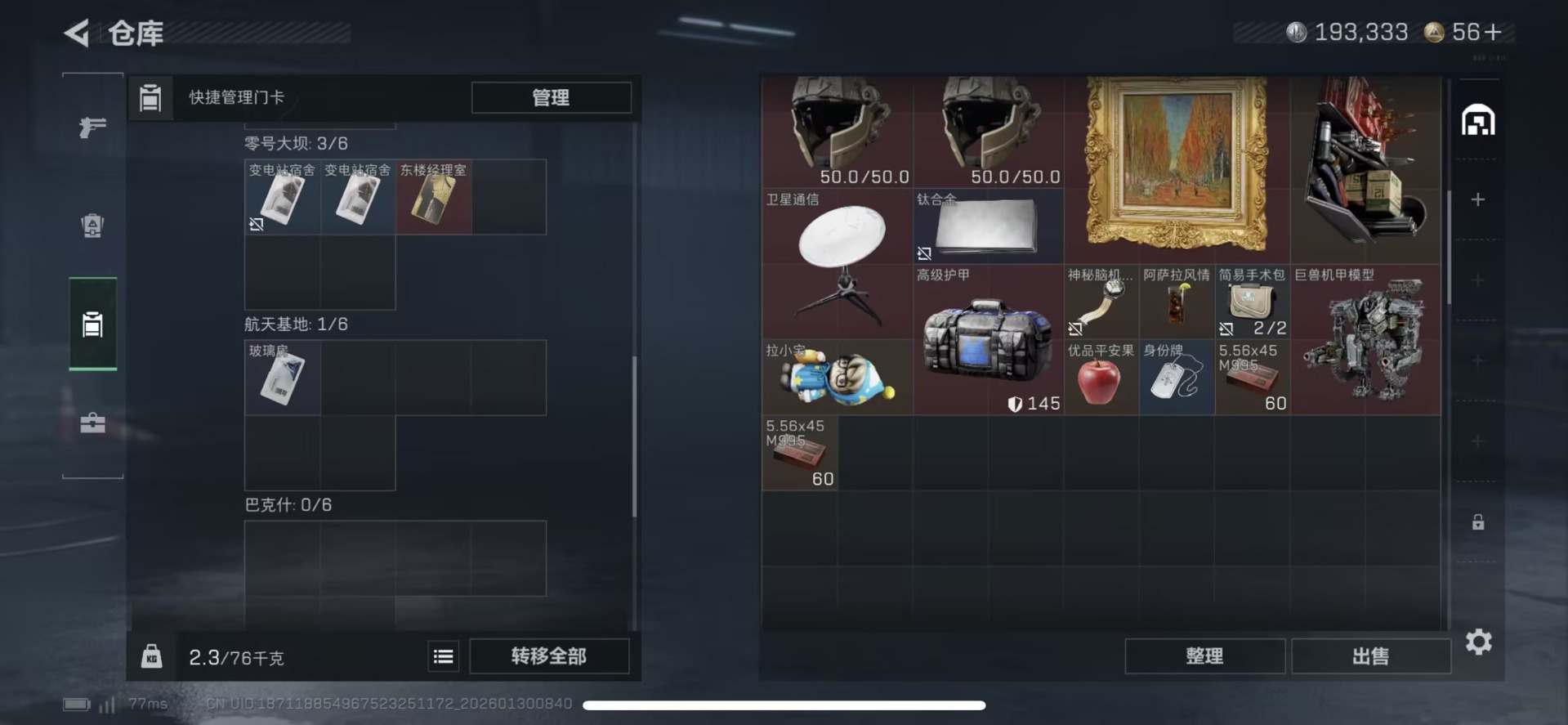 SJZQM438297三角洲行动账号详情图23