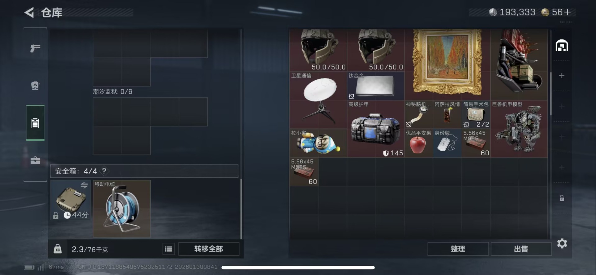 SJZQM438297三角洲行动账号详情图37