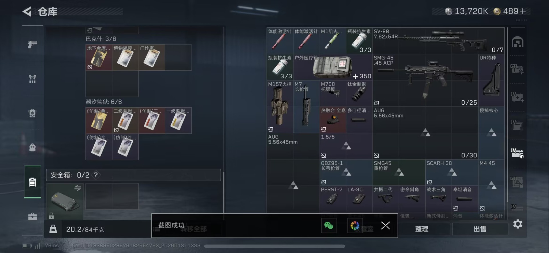 SJZQM438308三角洲行动账号详情图16