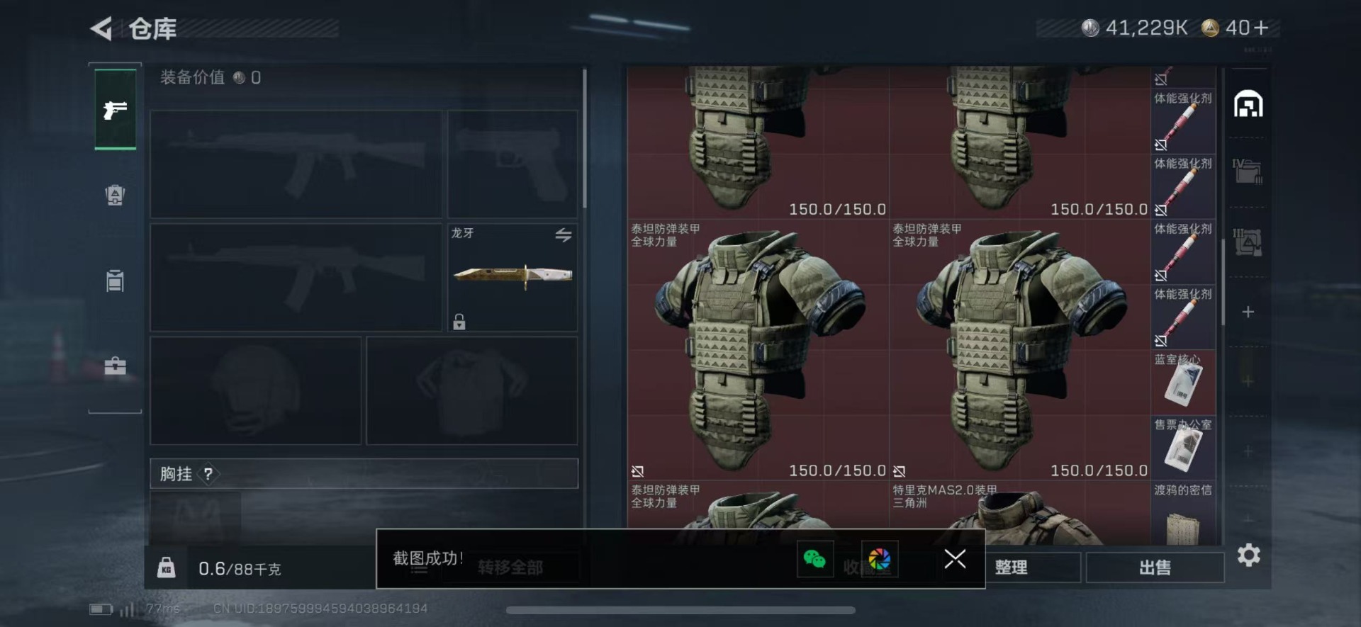 SJZQM438309三角洲行动账号详情图7