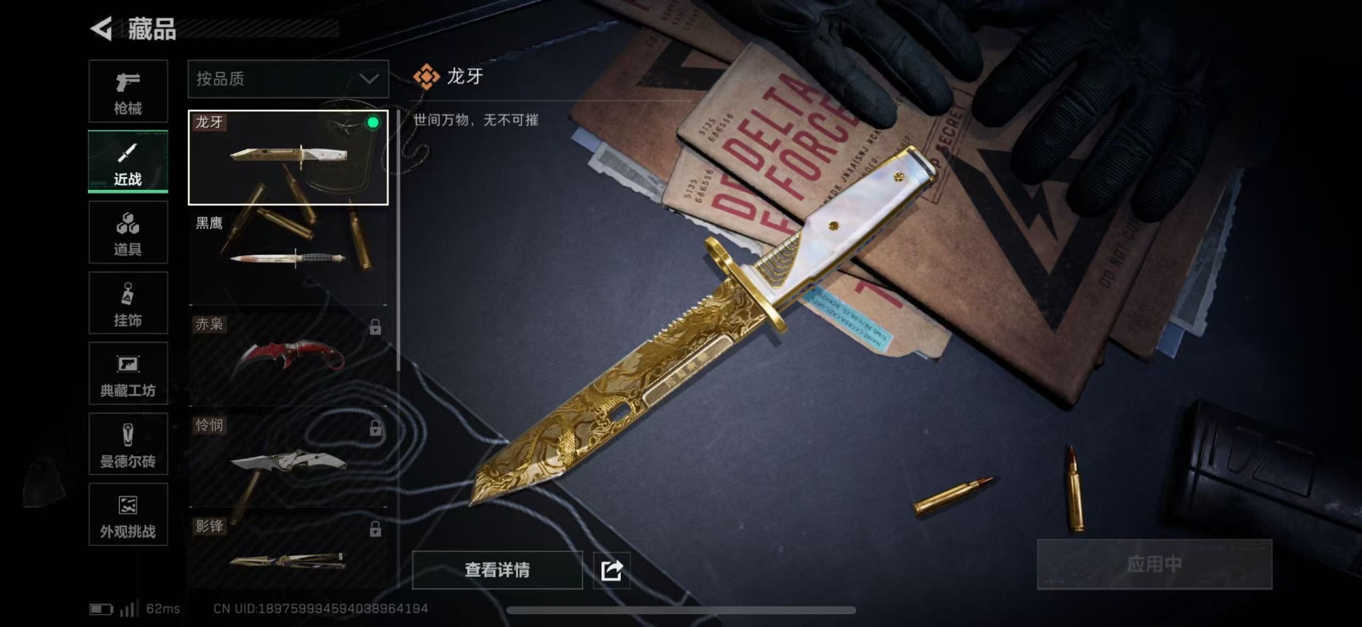 SJZQM438309三角洲行动账号详情图25