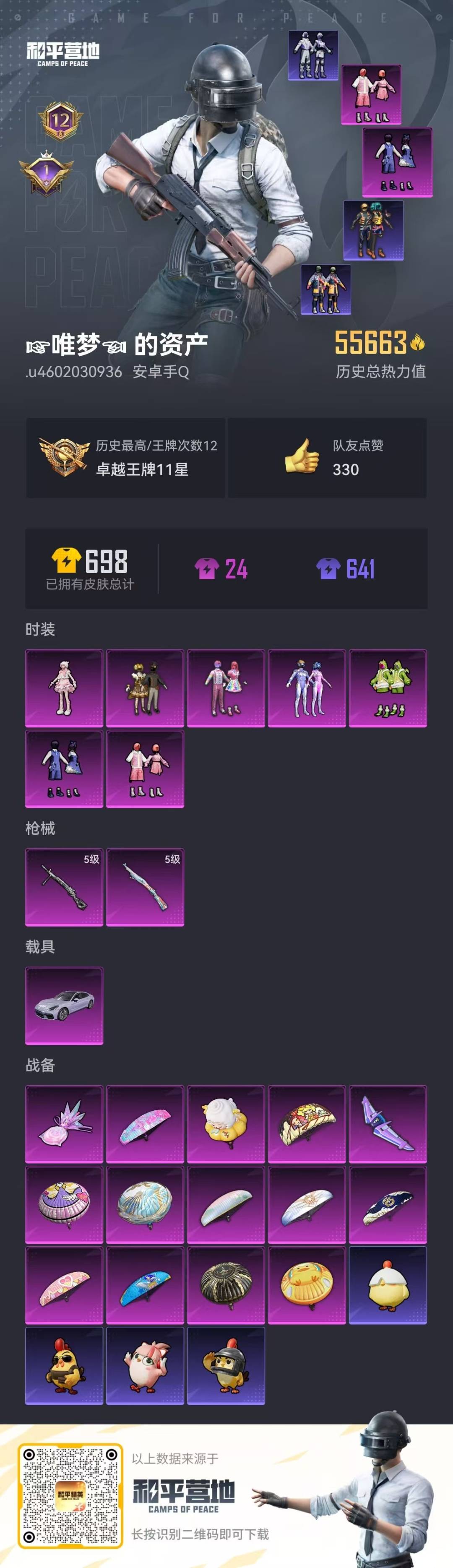 HPQM473148和平精英账号详情图16