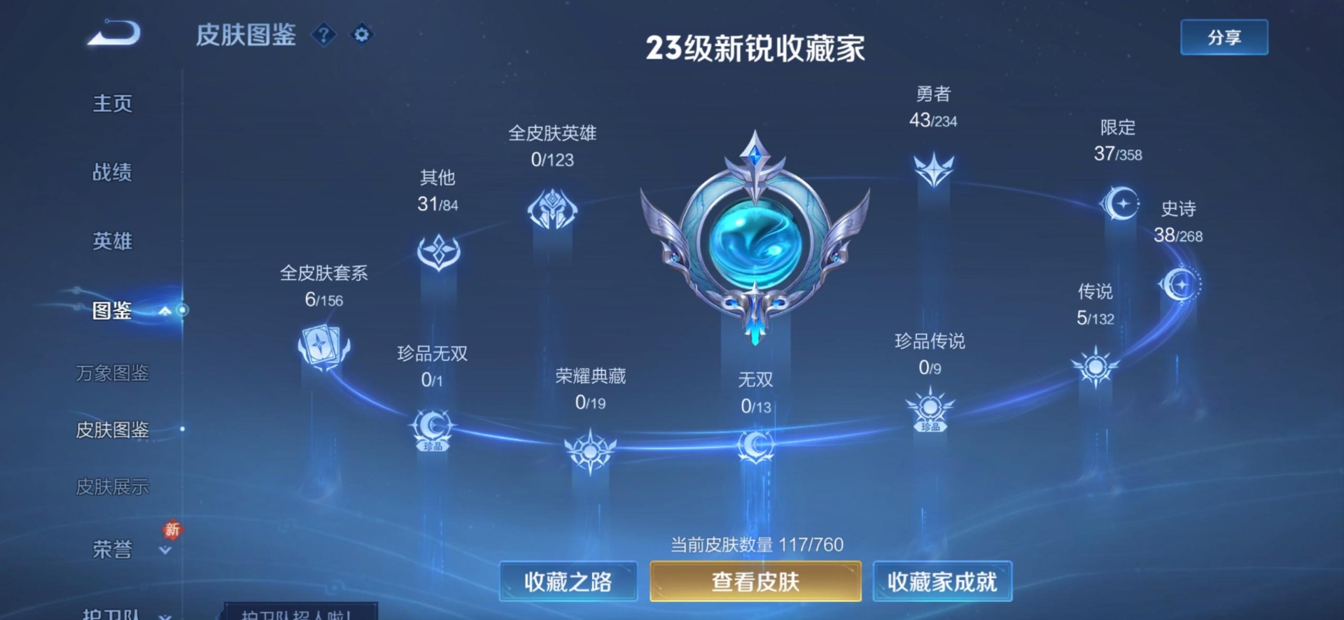 WZCMW4138220王者荣耀账号详情图6