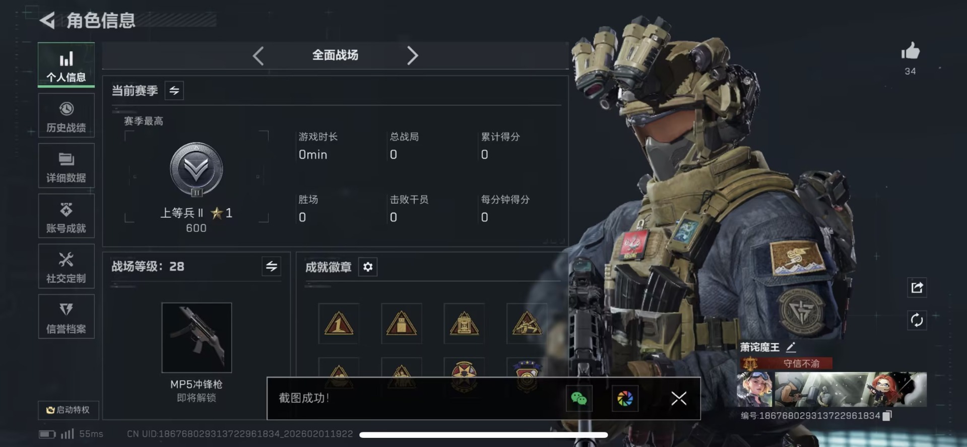 SJZQM438318三角洲行动账号详情图9
