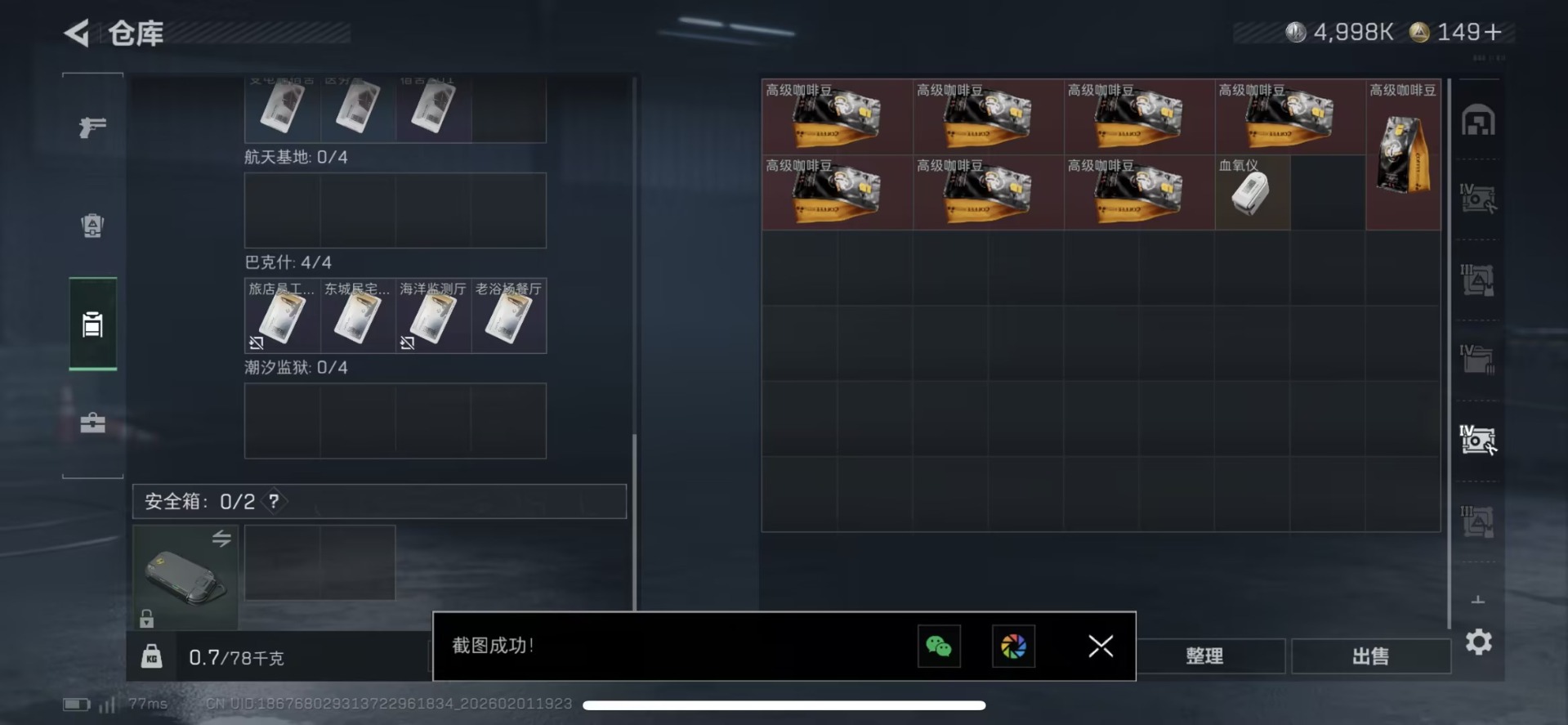 SJZQM438318三角洲行动账号详情图16