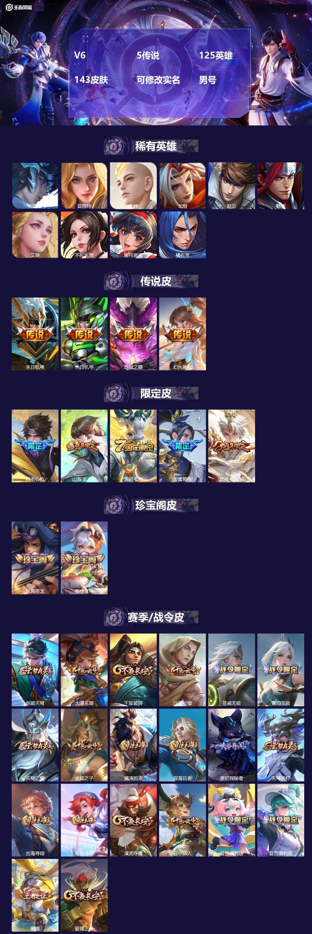 王者荣耀账号苹果QQ125英雄-143皮肤-[]V6 5传说 125英雄 143皮肤 可修改实名 男号 
【英雄全皮】海