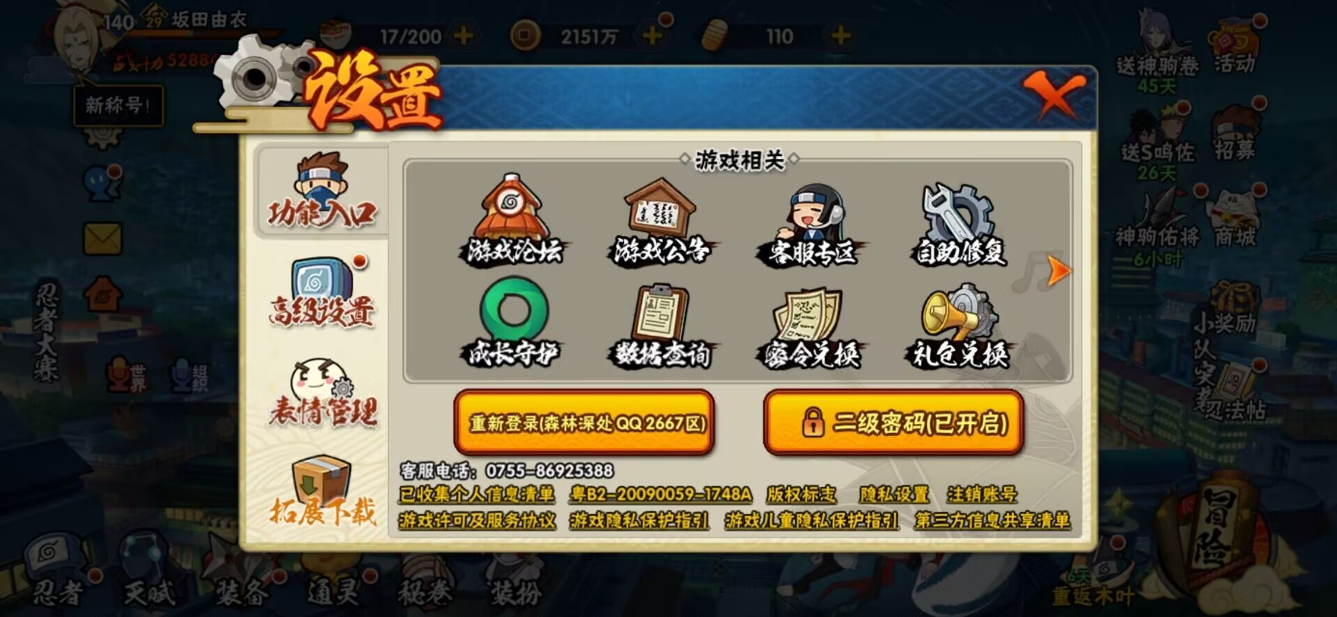 HYQM49895火影忍者账号详情图9