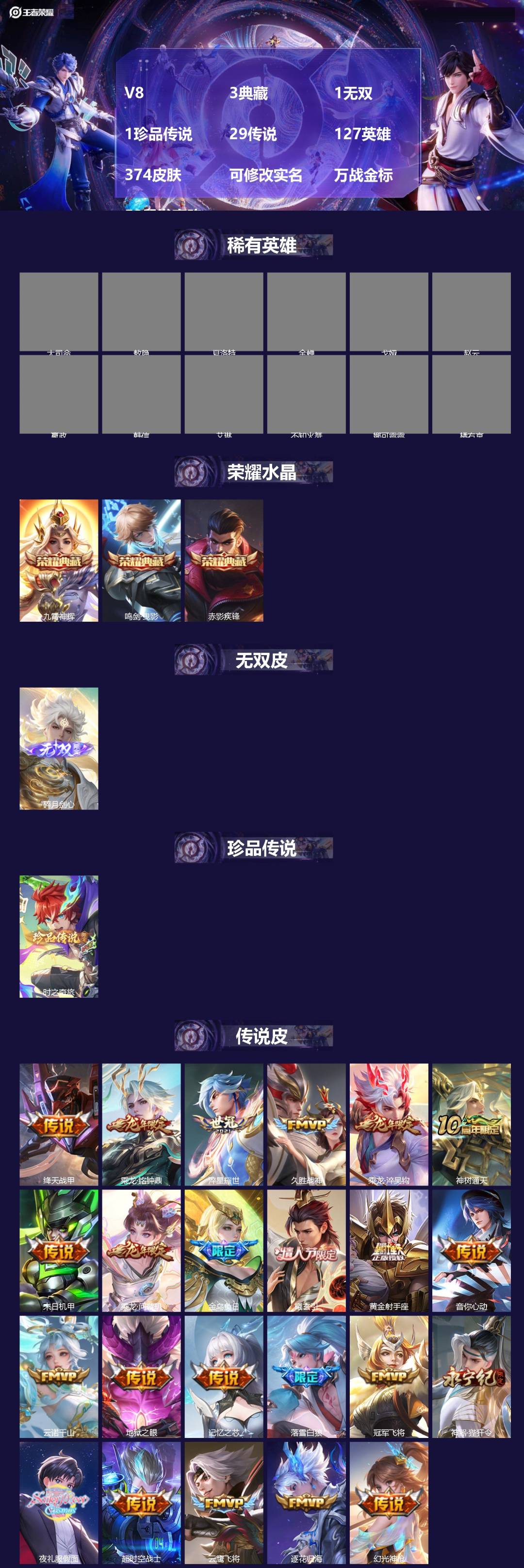 王者荣耀账号安卓QQ127英雄-374皮肤-[]V8 3典藏 1无双 1珍品传说 29传说 127英雄 374皮肤 可修