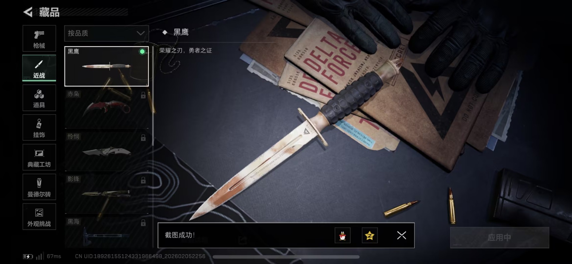 SJZCMW438567三角洲行动账号详情图14