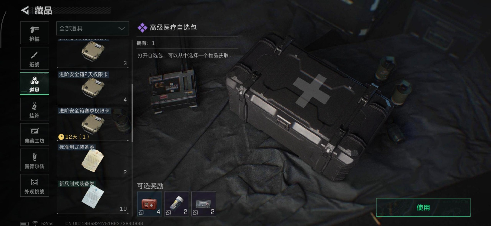 SJZQM438377三角洲行动账号详情图9