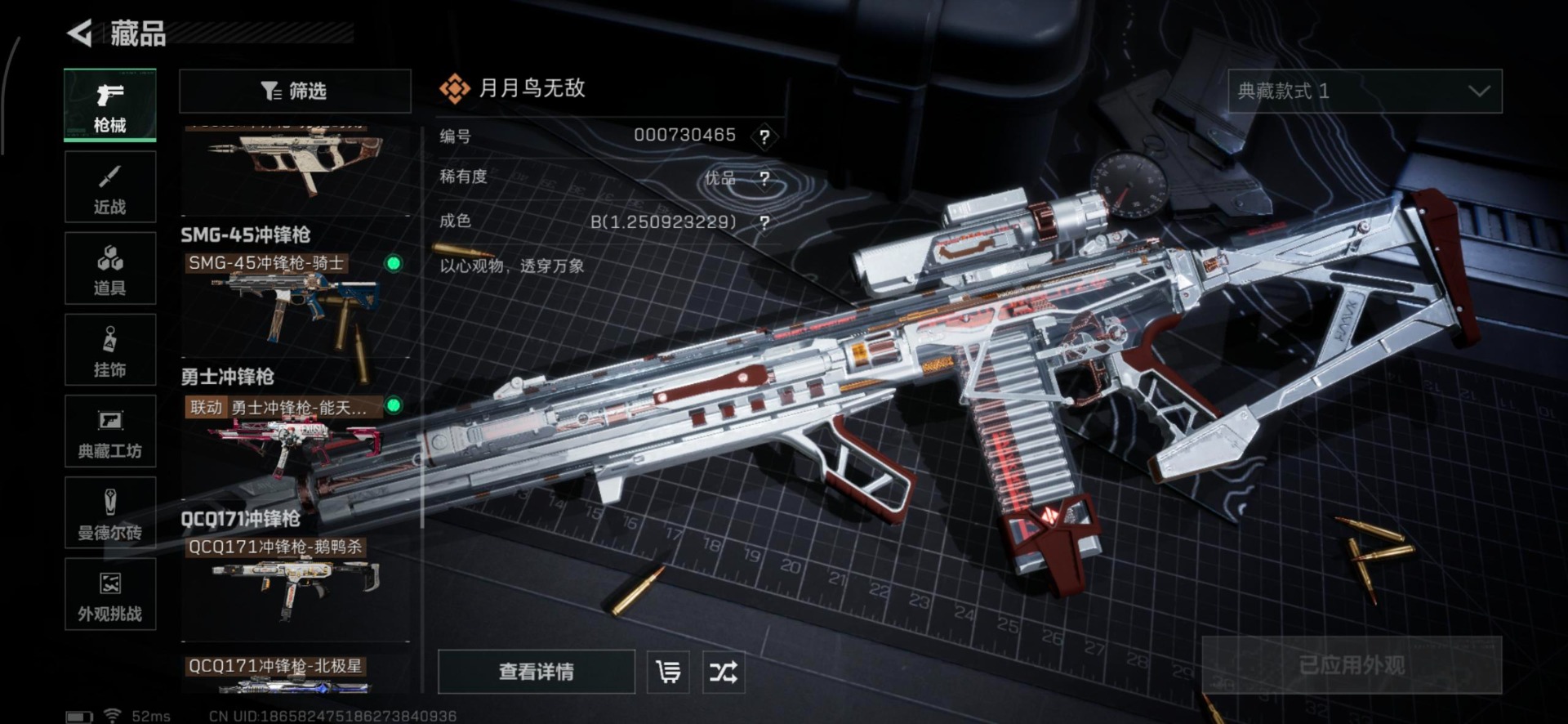 SJZQM438377三角洲行动账号详情图24