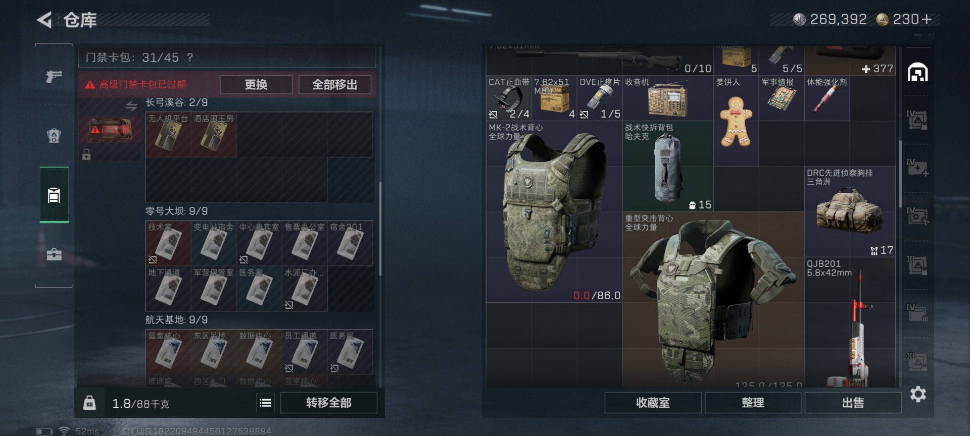 SJZQM438381三角洲行动账号详情图9